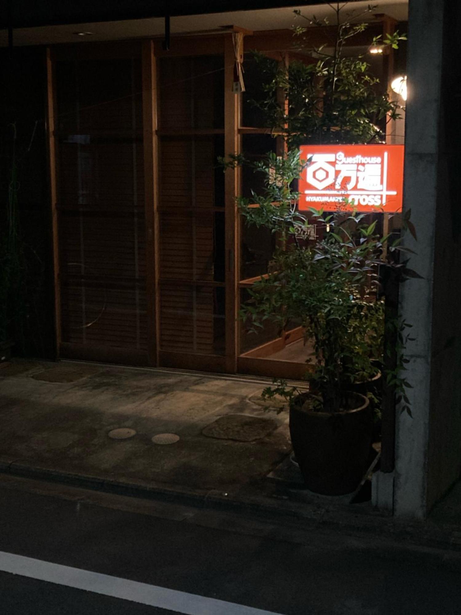 Guesthouse Hyakumanben Cross Kiotó Kültér fotó